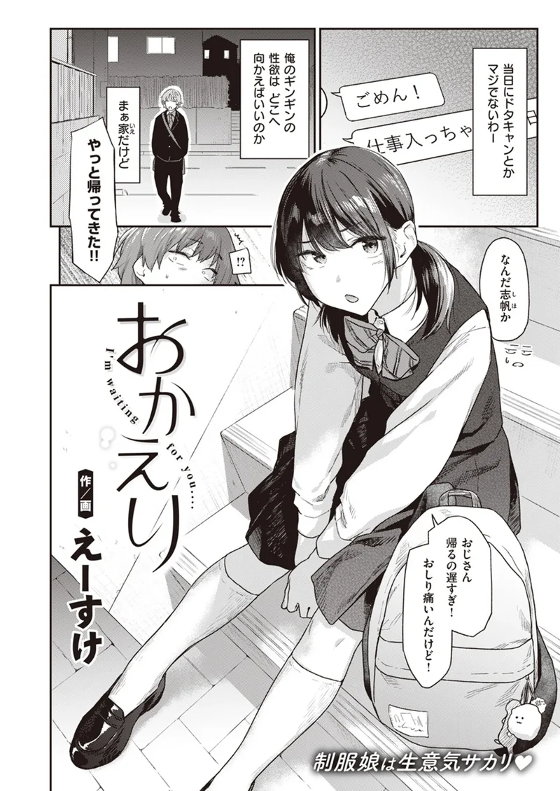 おかえり サンプル2ページ
