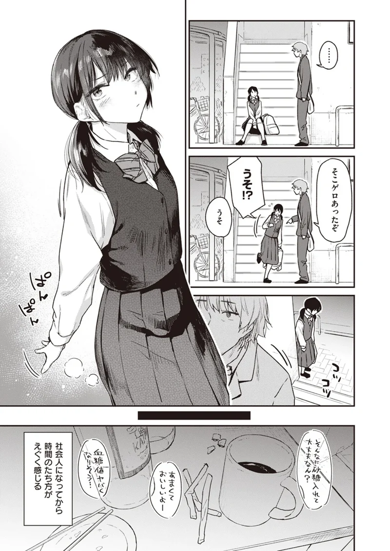 おかえり サンプル3ページ
