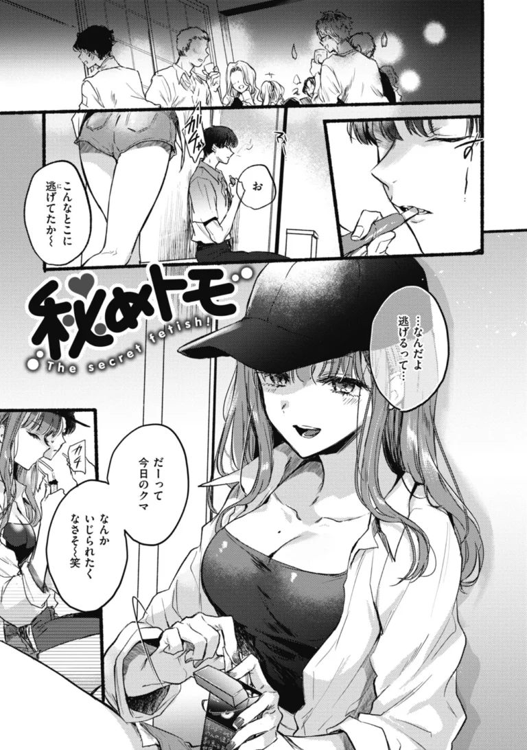 あまいろ あそーと サンプル2ページ