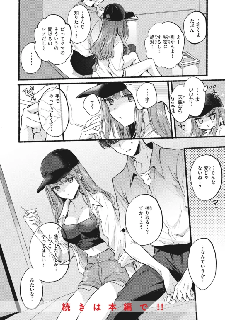 あまいろ あそーと サンプル5ページ
