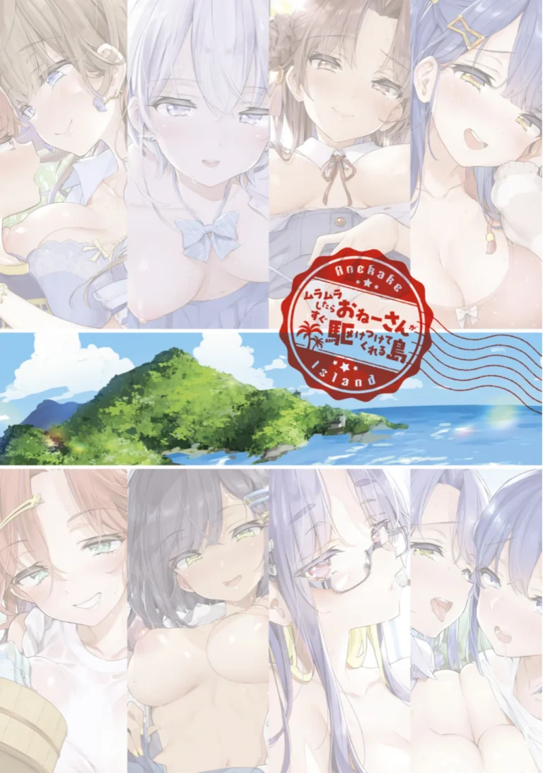 おねーさんあいらんど サンプル1ページ