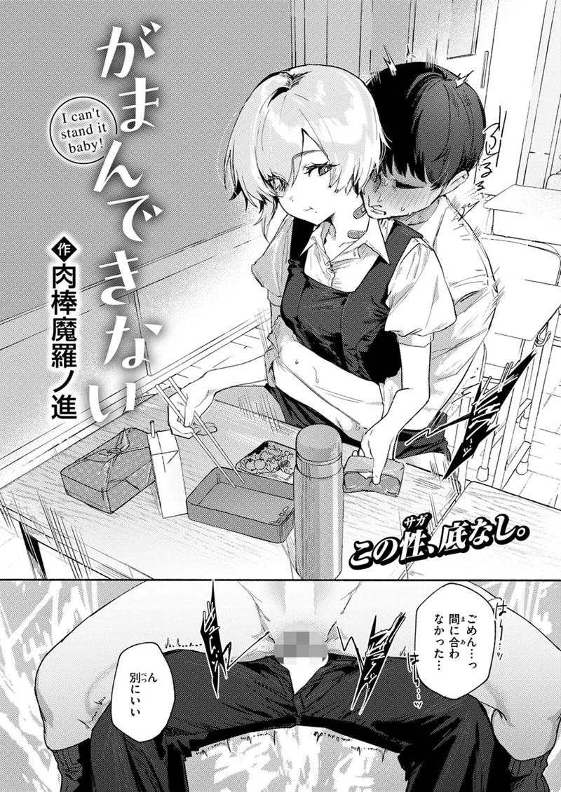 がまんできない サンプル2ページ