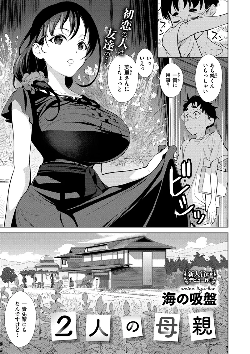 2人の母親 サンプル1ページ