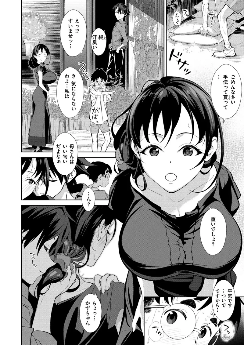 2人の母親 サンプル2ページ