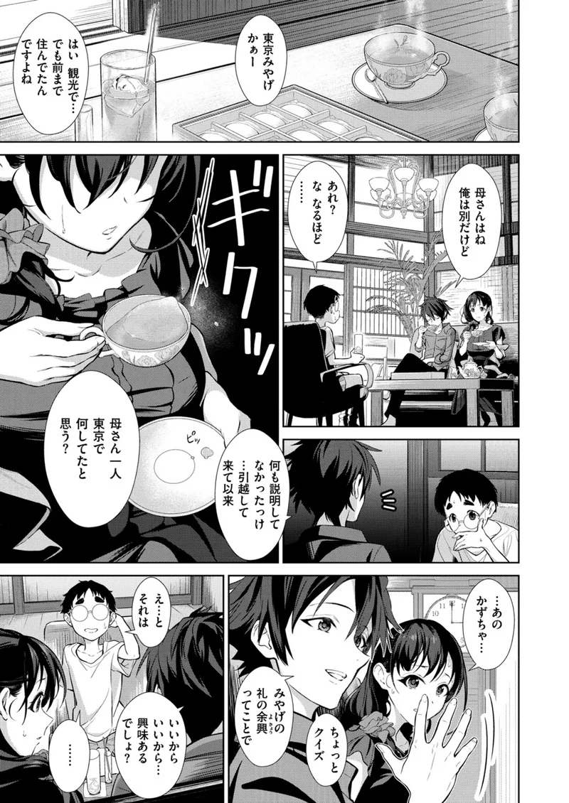 2人の母親 サンプル3ページ