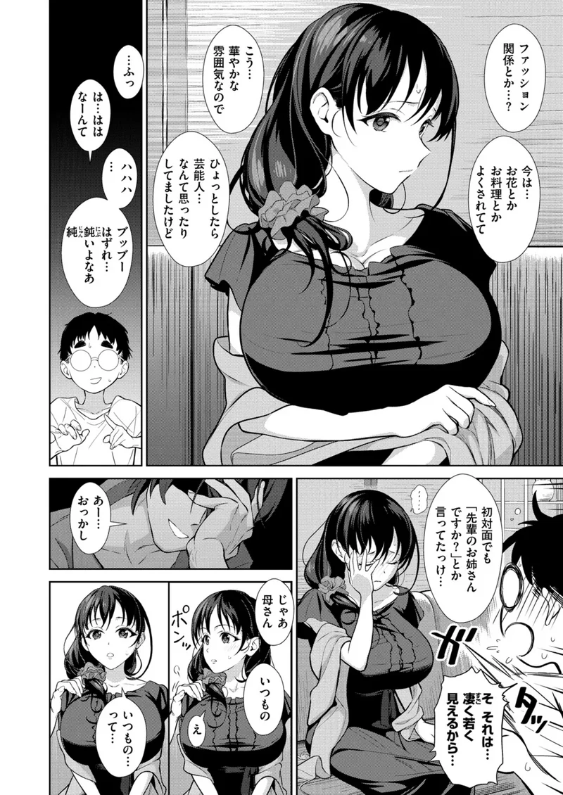 2人の母親 サンプル4ページ
