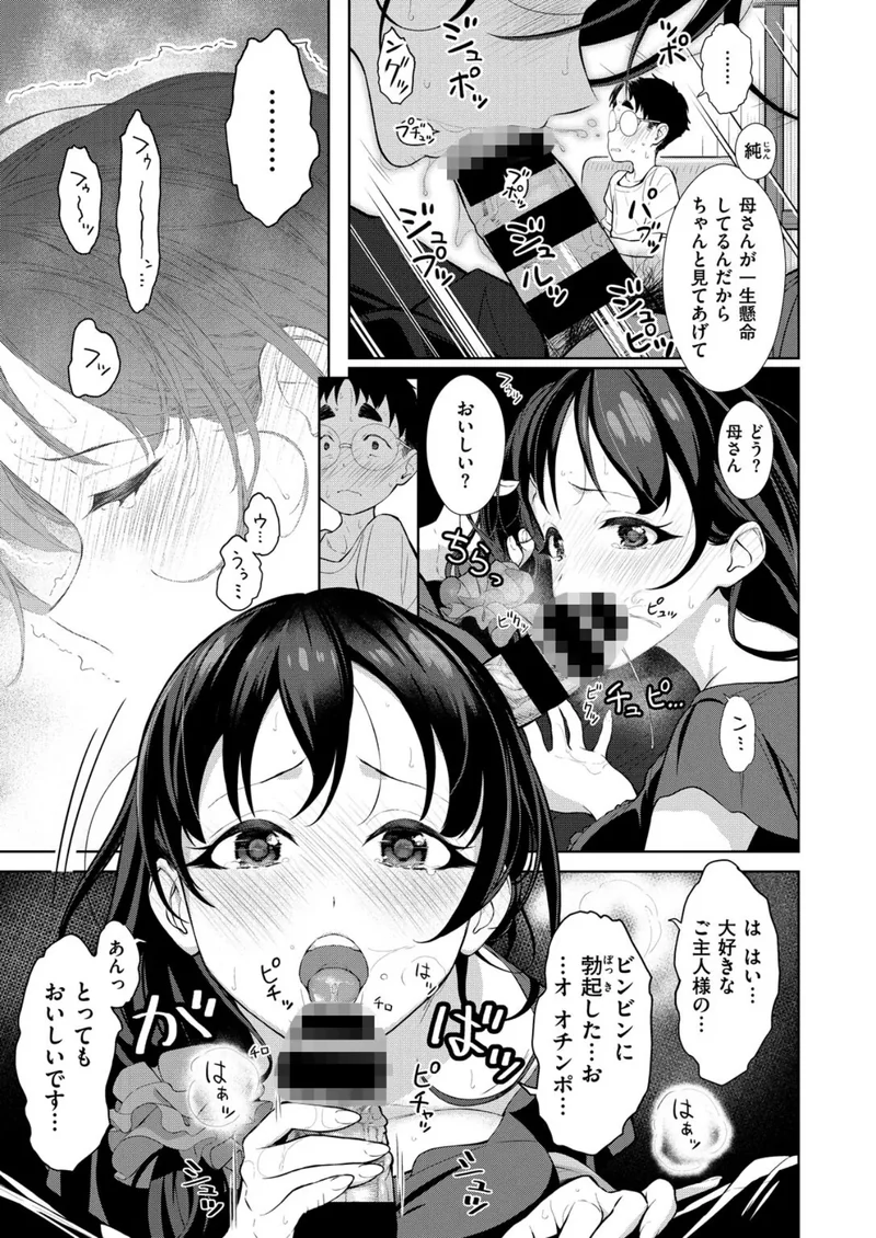 2人の母親 サンプル7ページ
