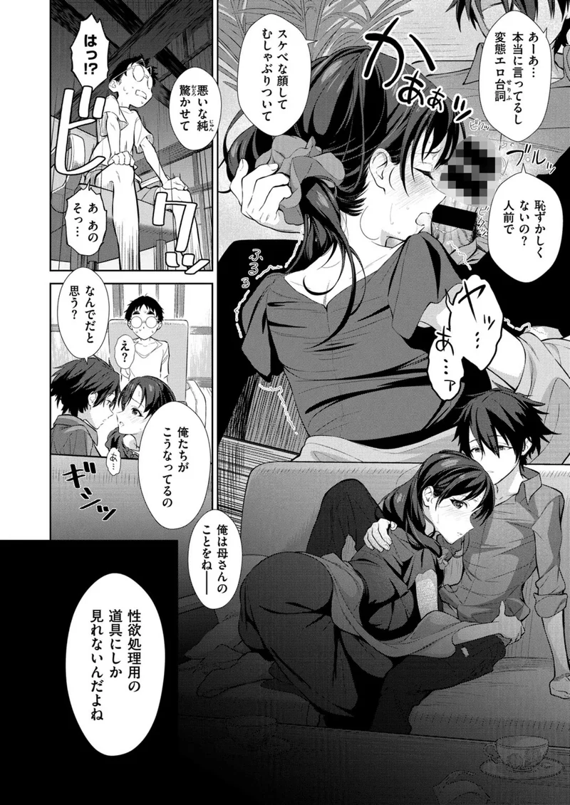 2人の母親 サンプル8ページ