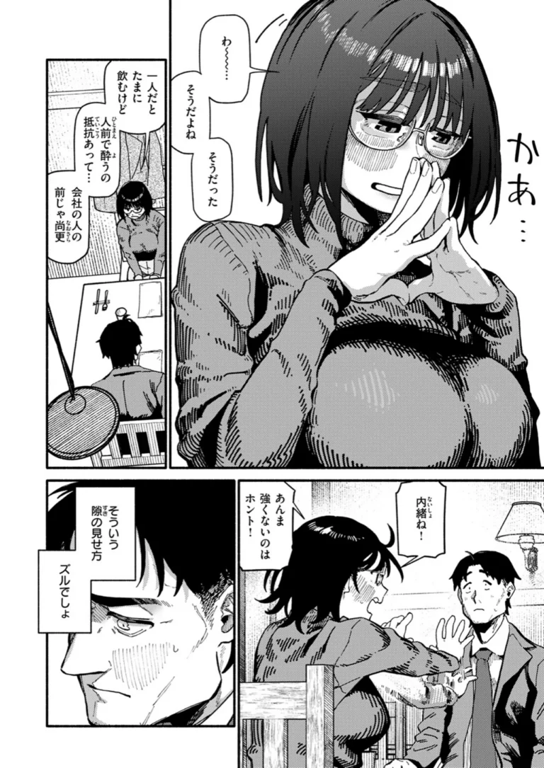 ふぞろい サンプル8ページ