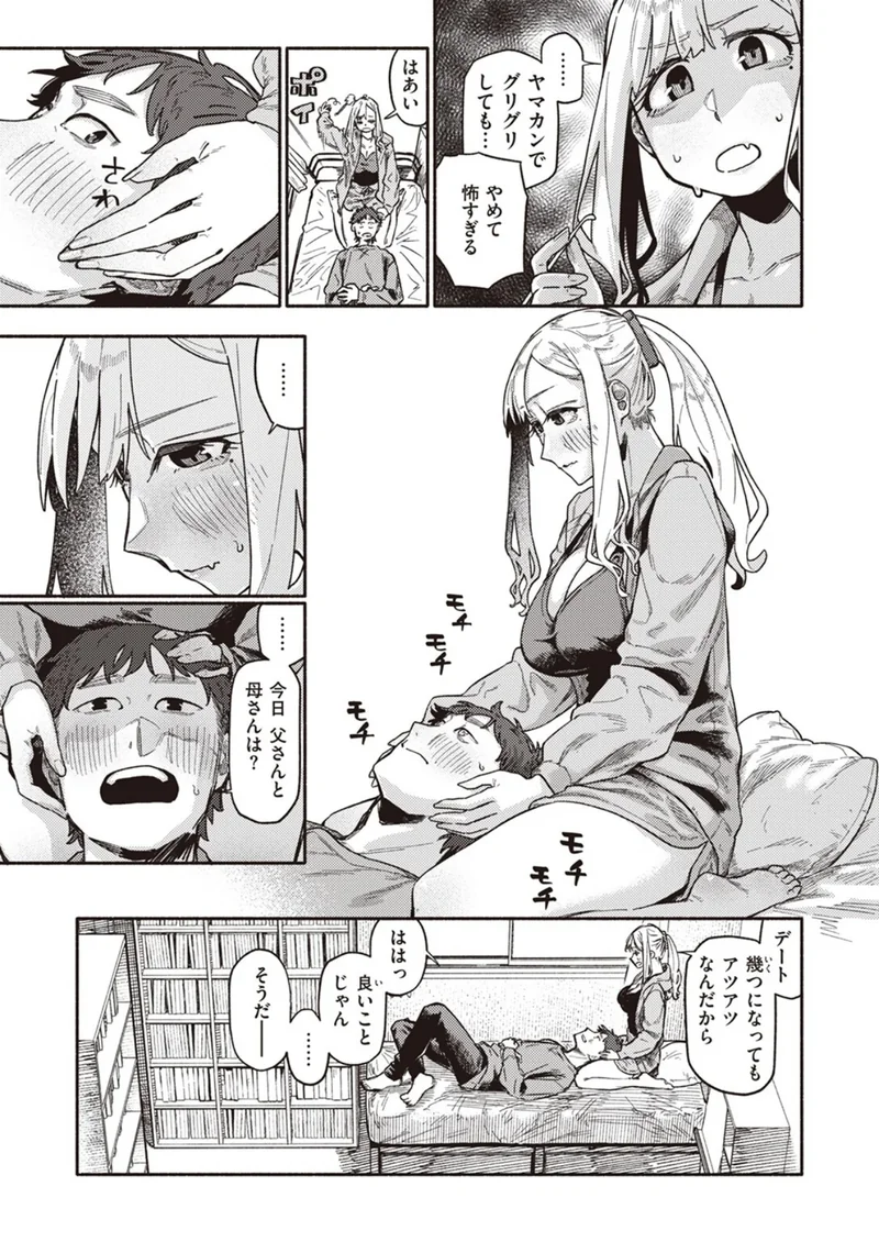 思い切りシたほうがいいわ サンプル7ページ
