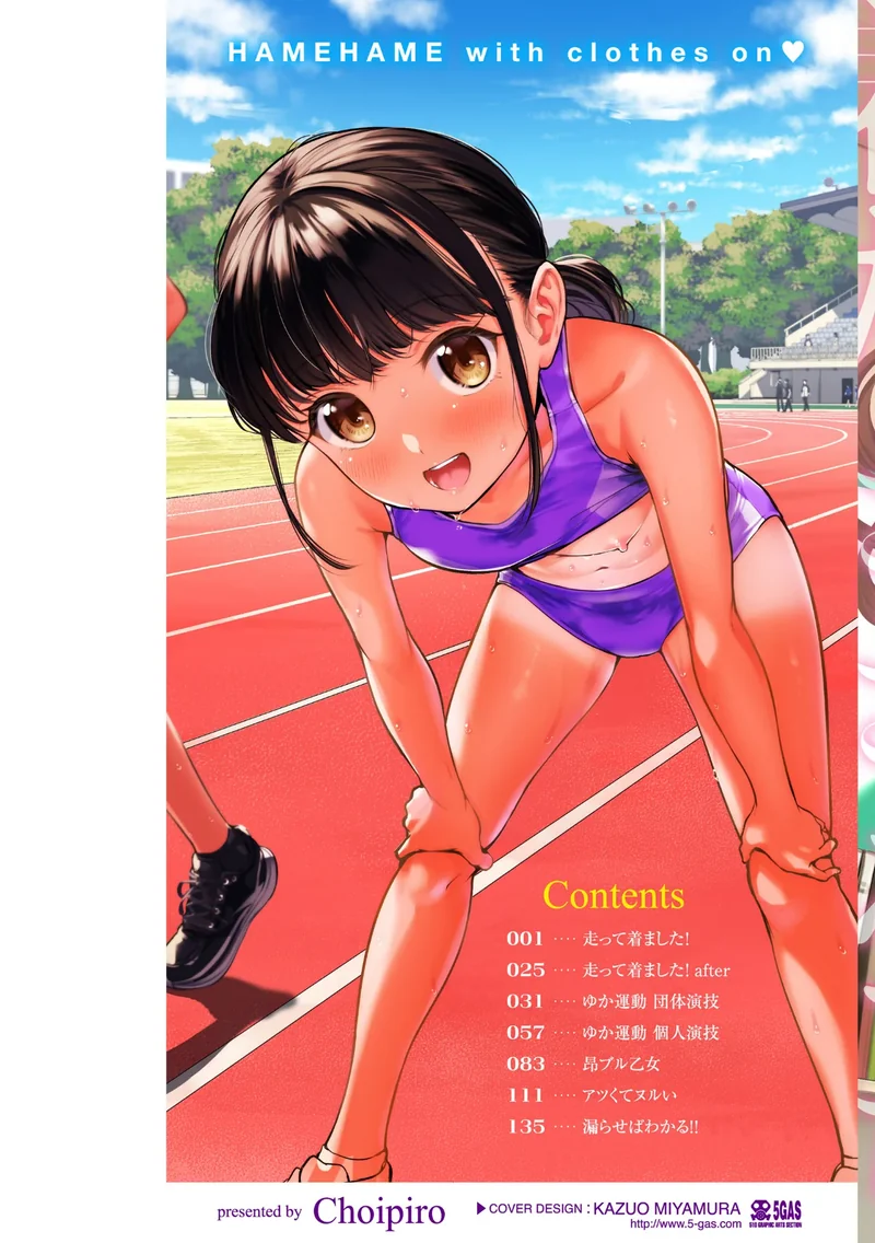 着たままえっち【デジタル版限定おまけ付き】 サンプル1ページ