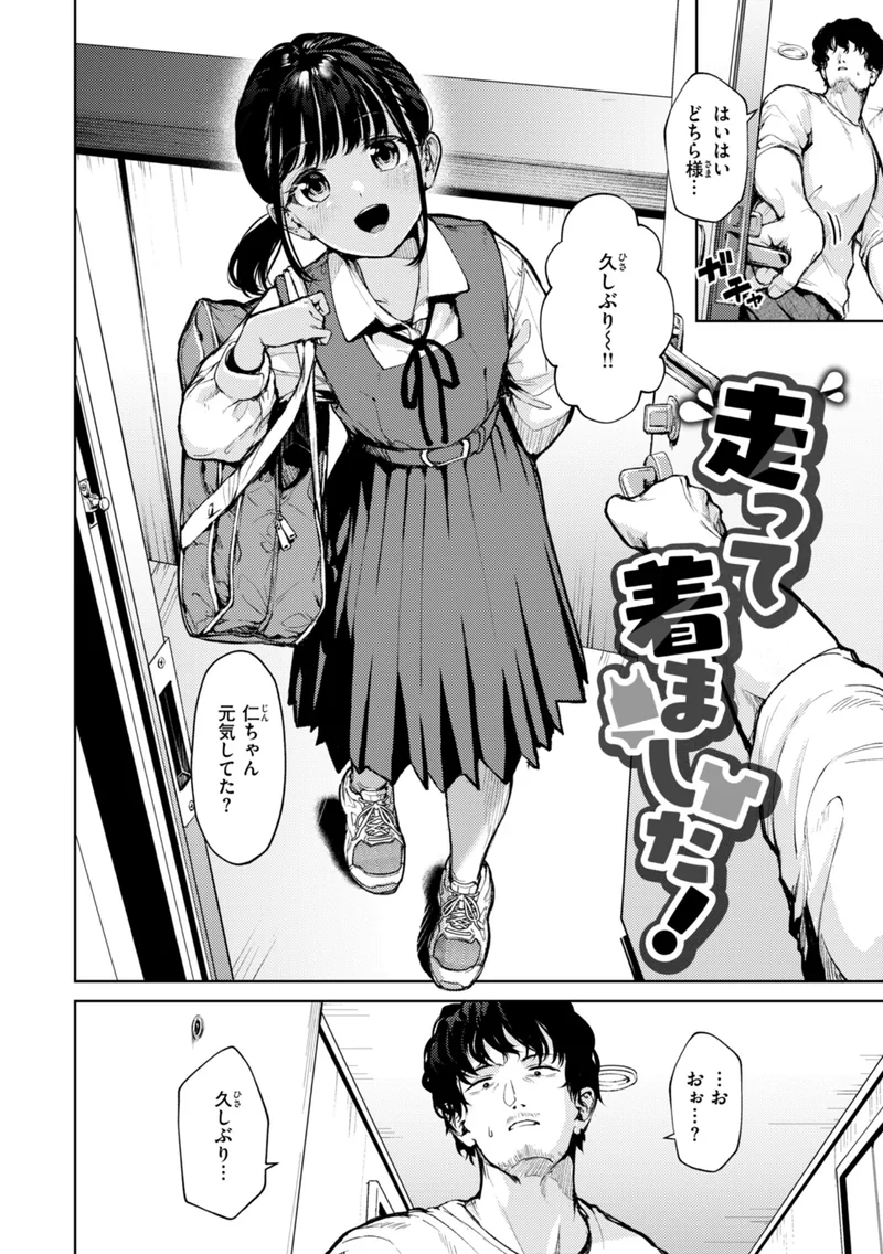 着たままえっち【デジタル版限定おまけ付き】 サンプル3ページ