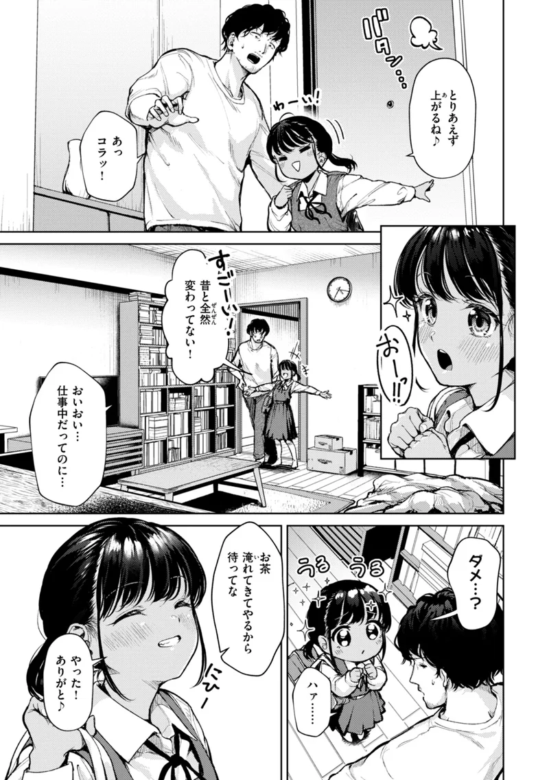 着たままえっち【デジタル版限定おまけ付き】 サンプル4ページ