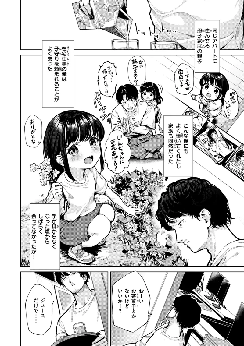 着たままえっち【デジタル版限定おまけ付き】 サンプル5ページ