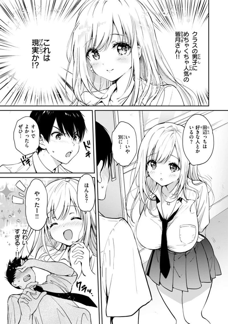 好きすぎてしかたがない！ サンプル4ページ