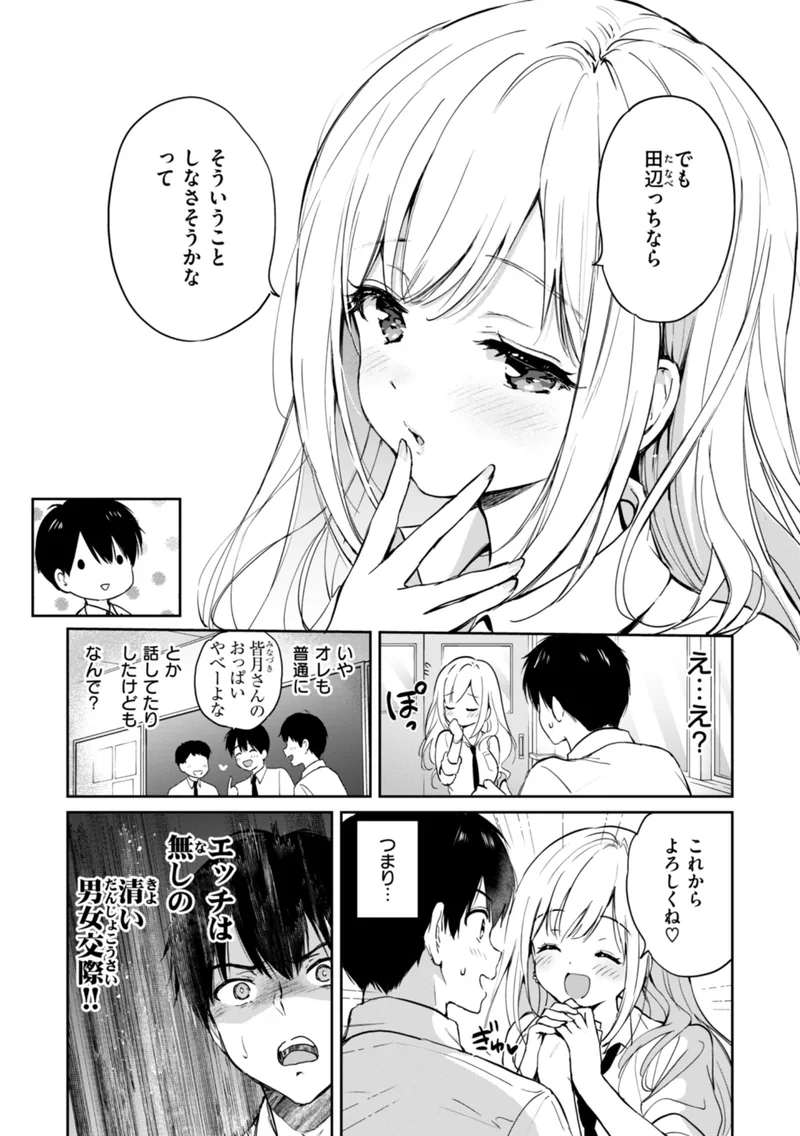 好きすぎてしかたがない！ サンプル6ページ