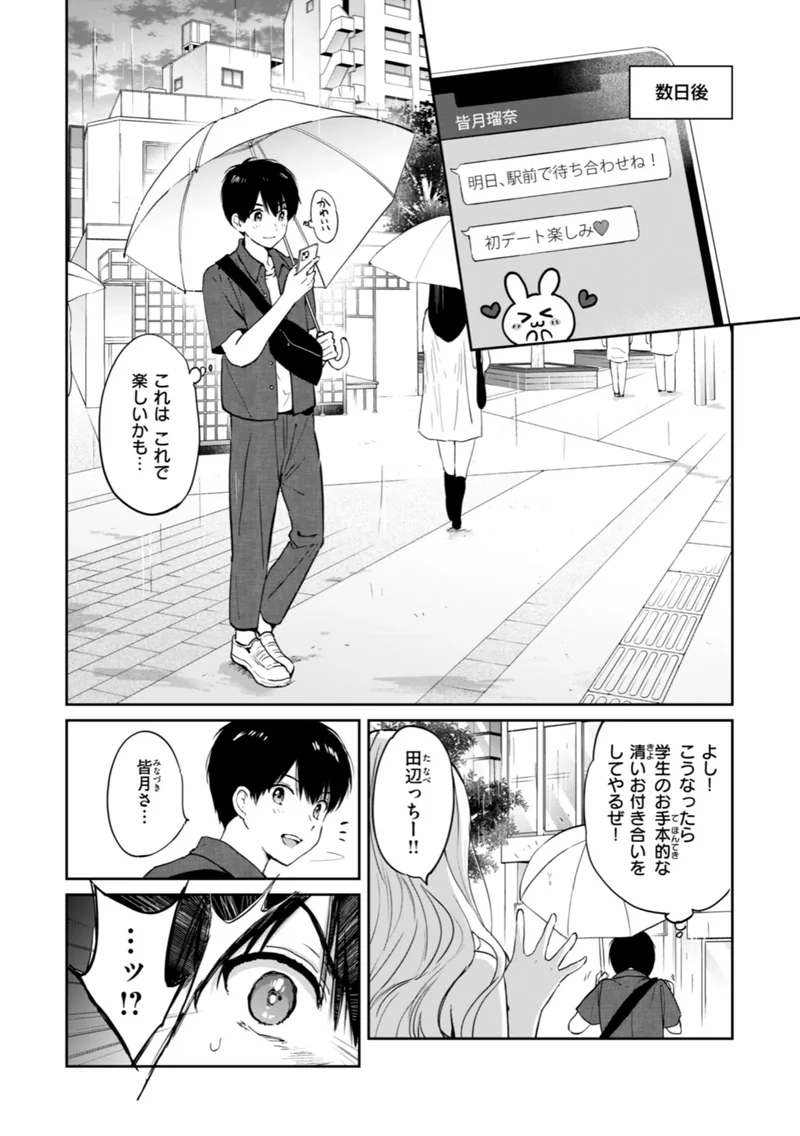 好きすぎてしかたがない！ サンプル7ページ
