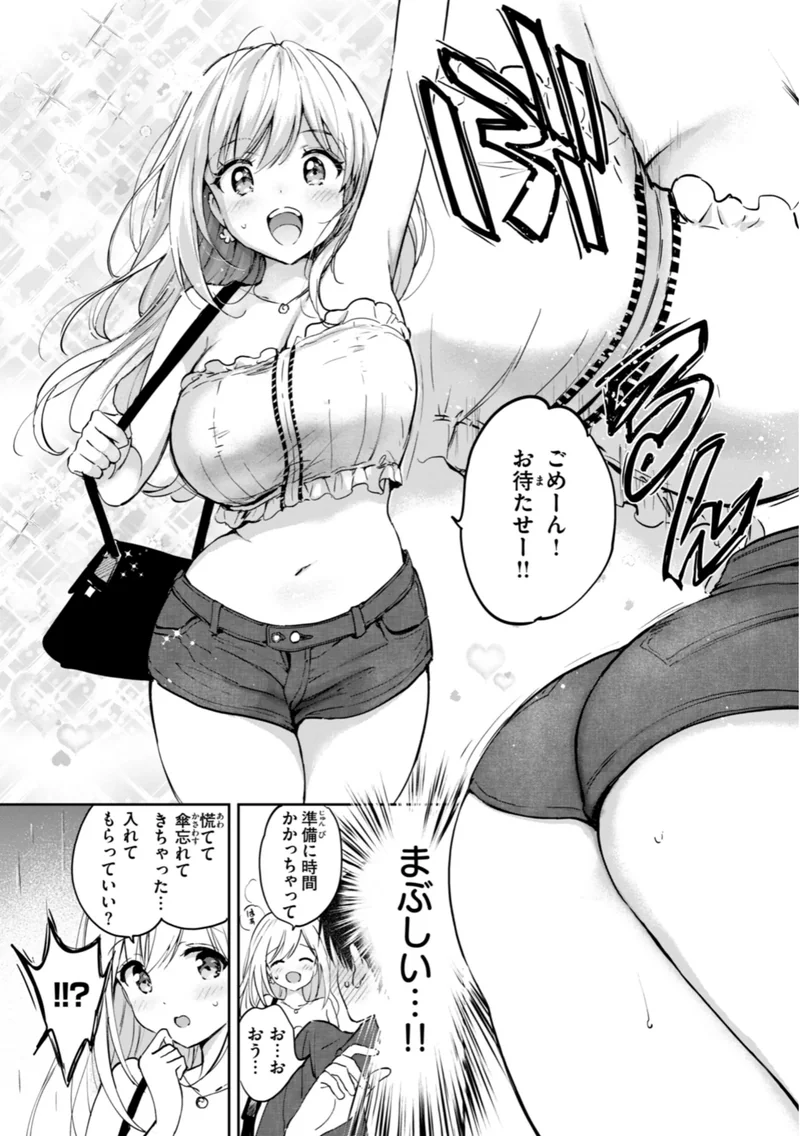 好きすぎてしかたがない！ サンプル8ページ
