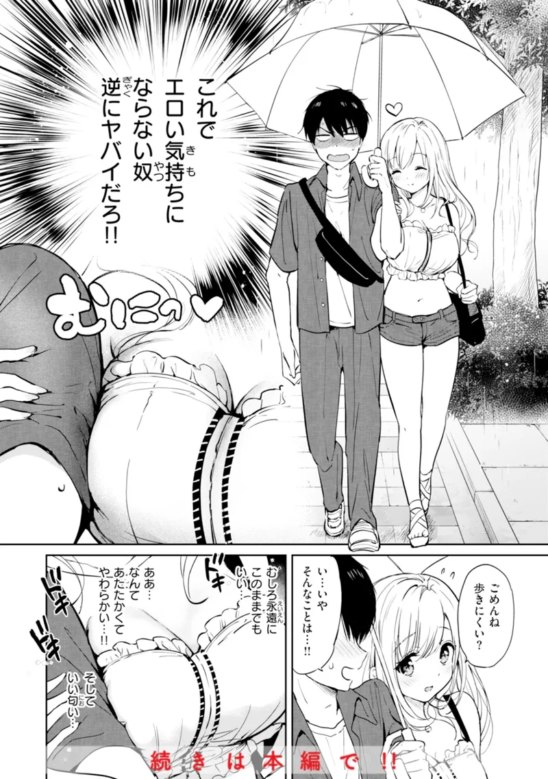 好きすぎてしかたがない！ サンプル9ページ