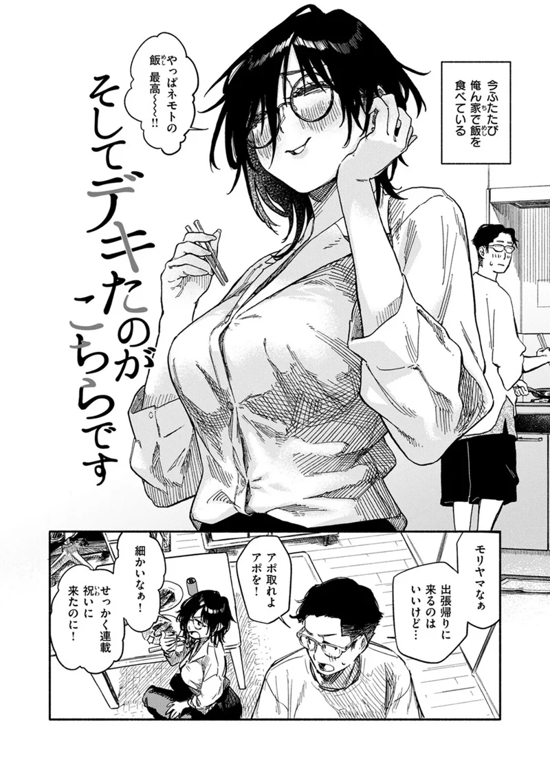 そしてデキたのがこちらです サンプル2ページ