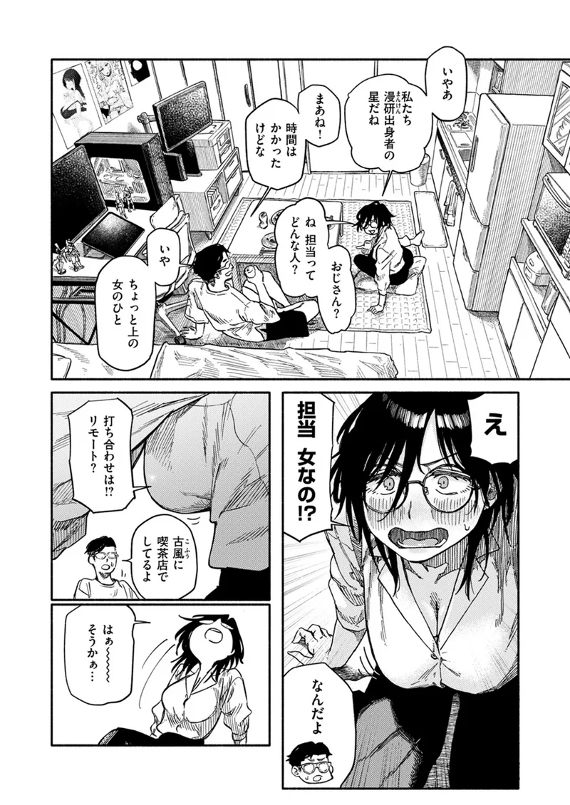 そしてデキたのがこちらです サンプル4ページ