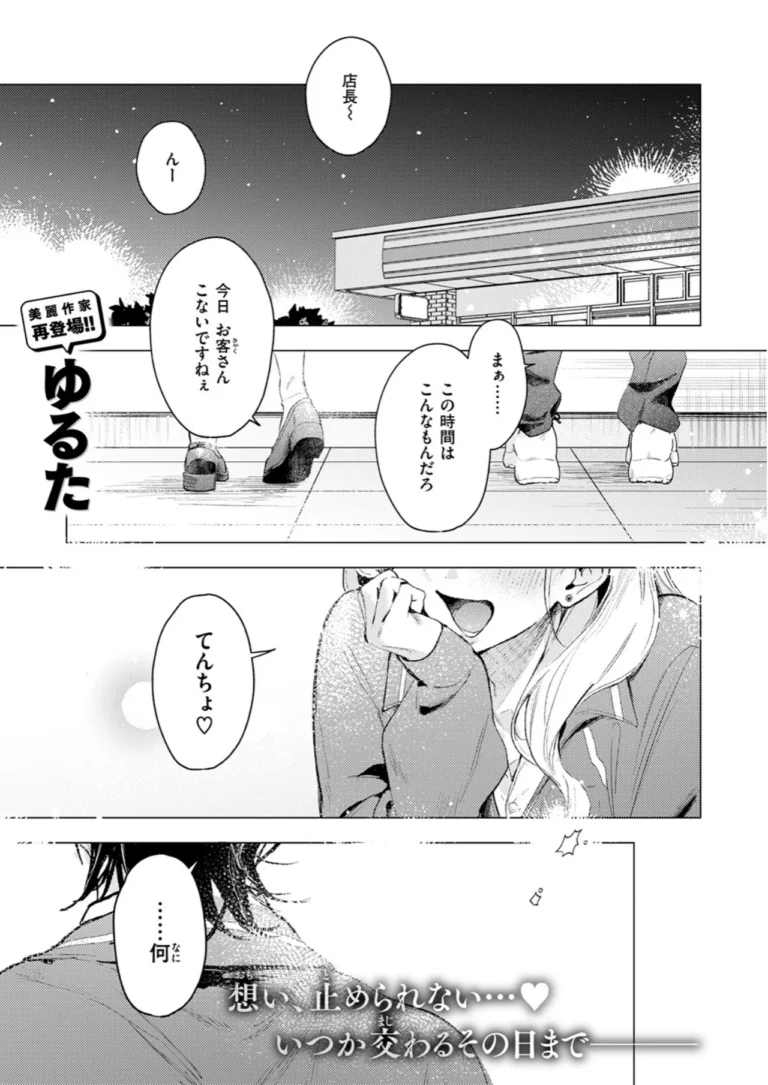 恋咲ちゃんにはかなわない！ サンプル1ページ