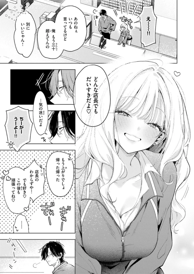 恋咲ちゃんにはかなわない！ サンプル3ページ