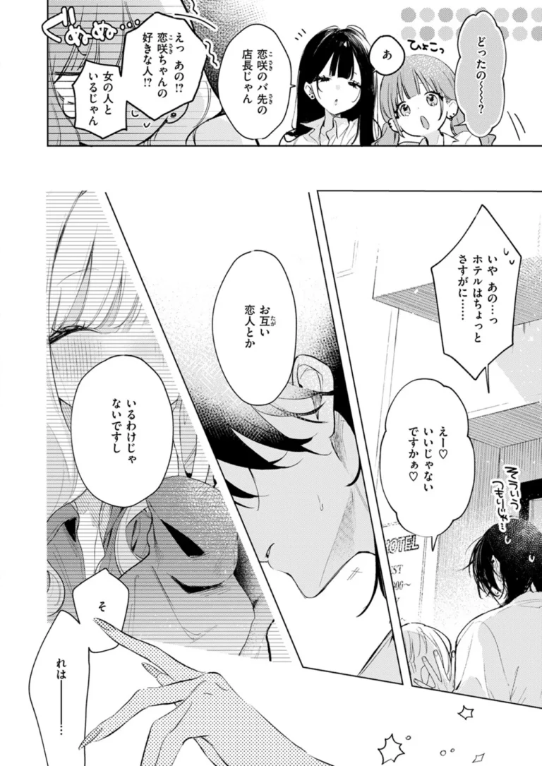 恋咲ちゃんにはかなわない！ サンプル5ページ