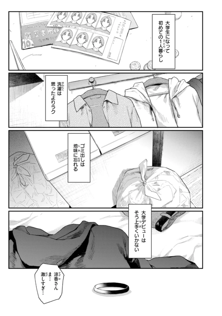 バ先の人妻を孕ませるまで サンプル1ページ