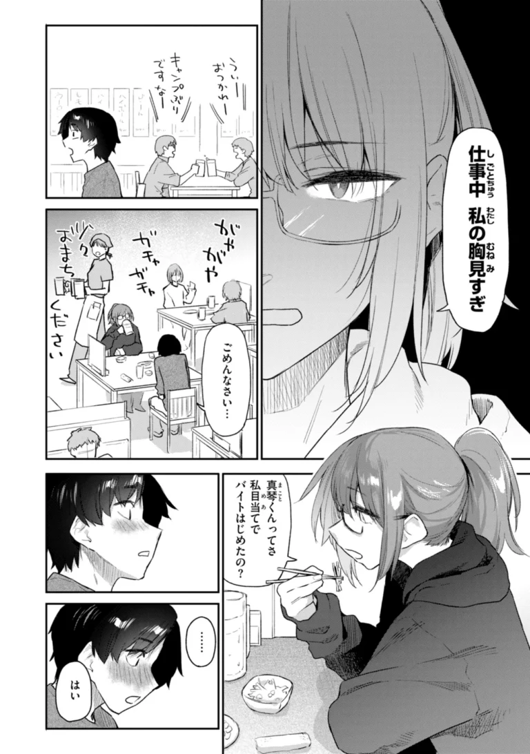 バ先の人妻を孕ませるまで サンプル6ページ