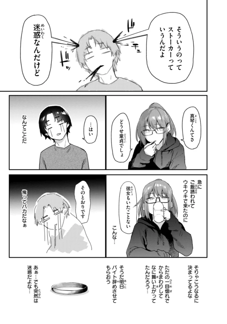 バ先の人妻を孕ませるまで サンプル7ページ