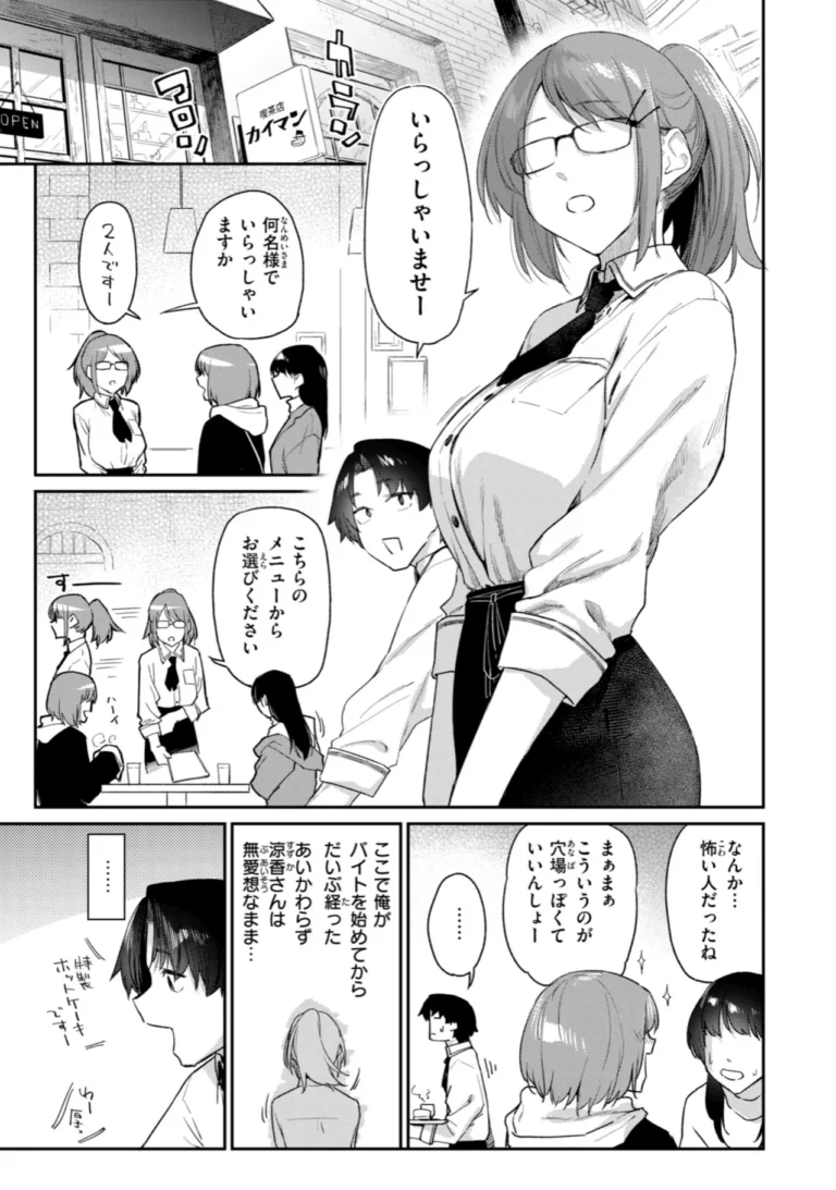 バ先の人妻を孕ませるまで サンプル9ページ