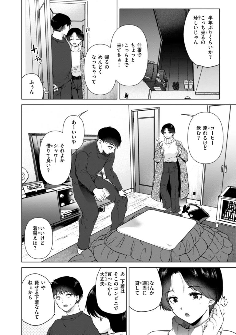 微熱の残り香 サンプル2ページ