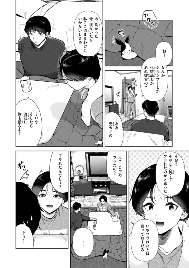 微熱の残り香 サンプル4ページ