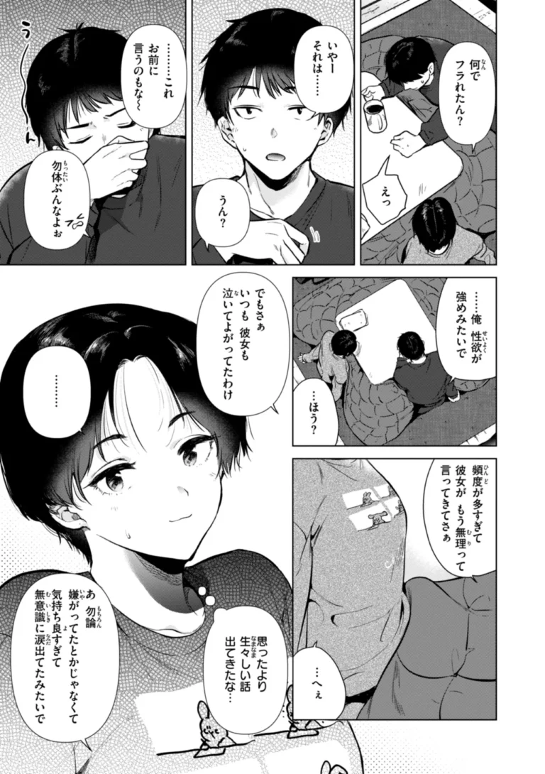 微熱の残り香 サンプル5ページ