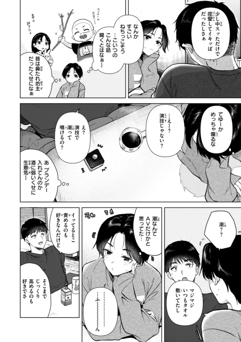 微熱の残り香 サンプル6ページ