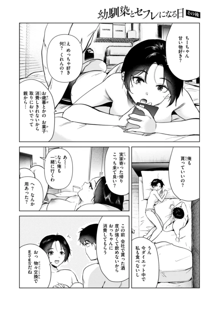 微熱の残り香 サンプル9ページ