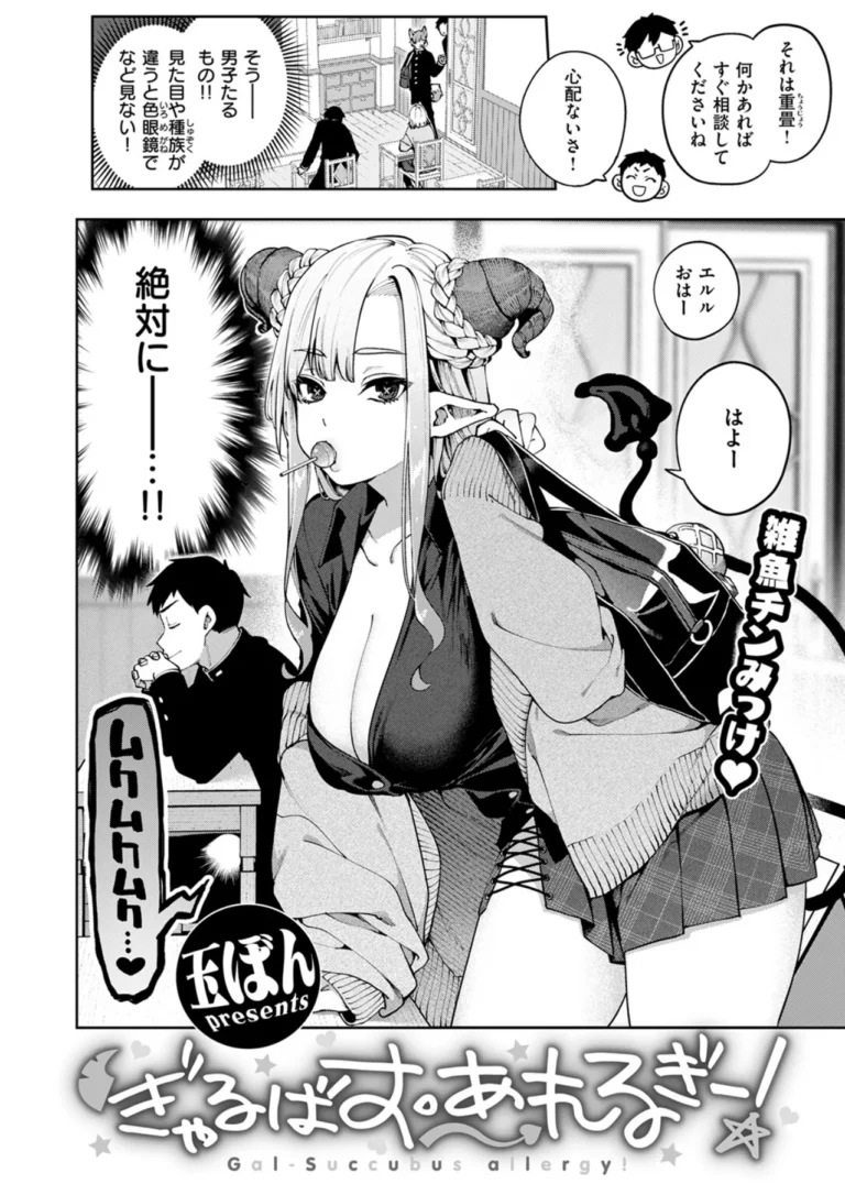 ぎゃるばす・あれるぎー! サンプル3ページ