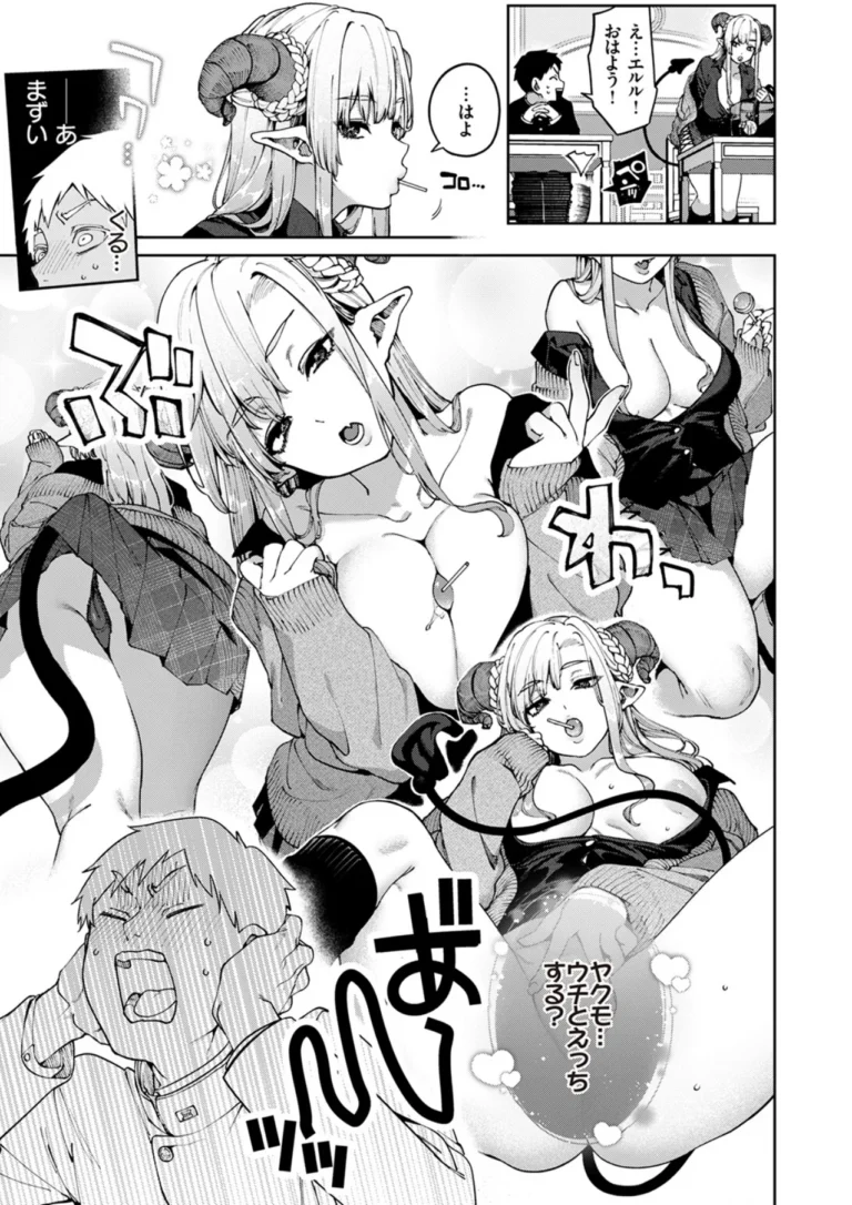 ぎゃるばす・あれるぎー! サンプル4ページ