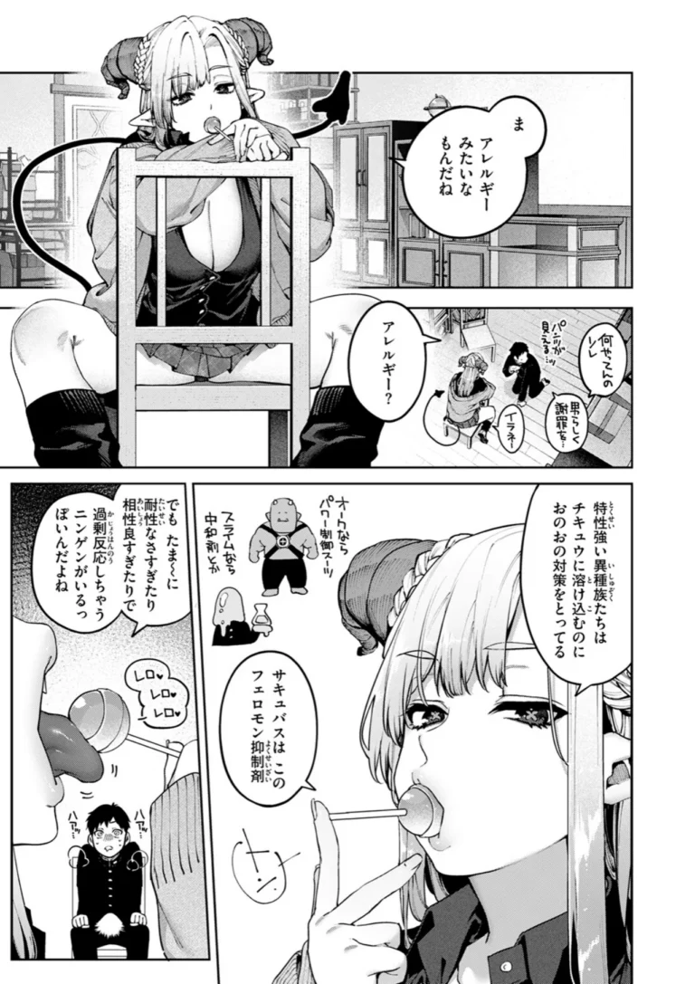 ぎゃるばす・あれるぎー! サンプル6ページ