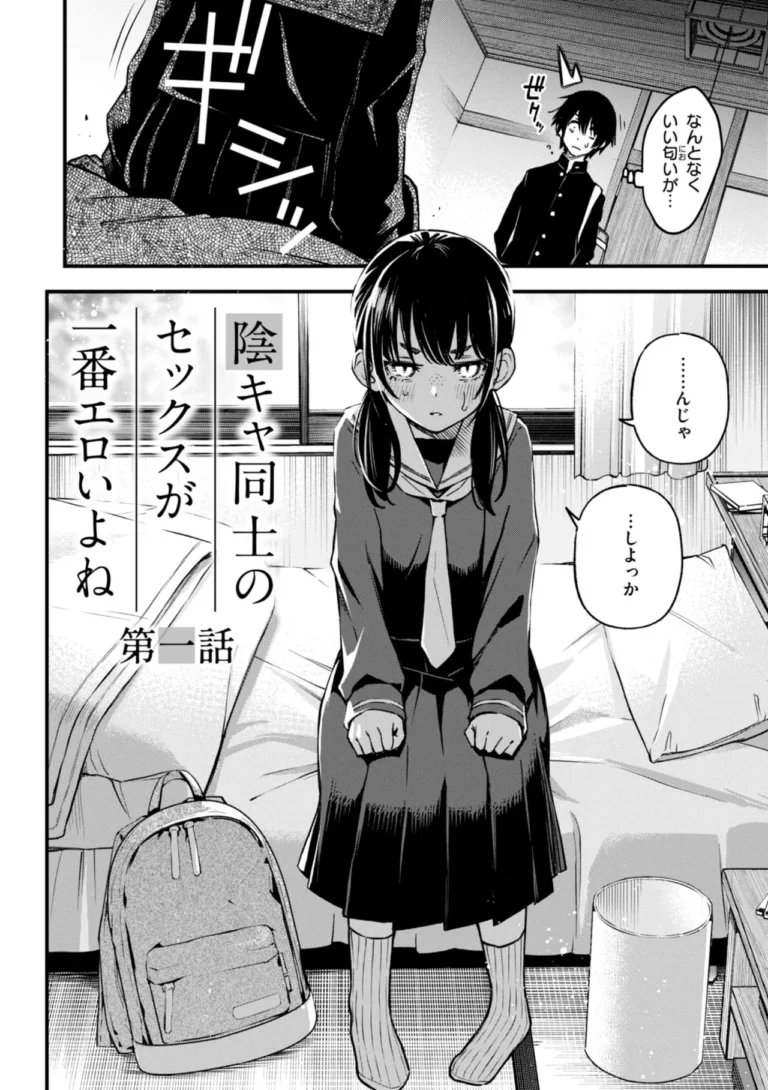 陰キャ同士のセックスが一番エロいよね【単行本版】 サンプル3ページ