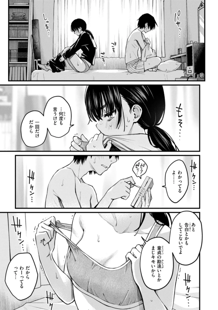 陰キャ同士のセックスが一番エロいよね【単行本版】 サンプル4ページ