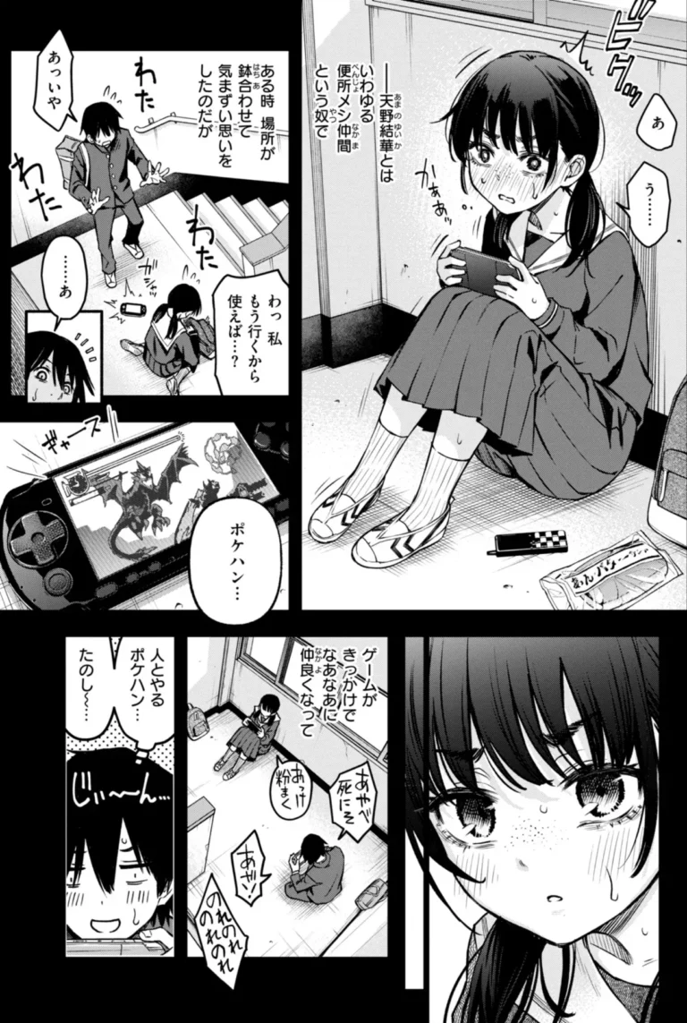 陰キャ同士のセックスが一番エロいよね【単行本版】 サンプル6ページ