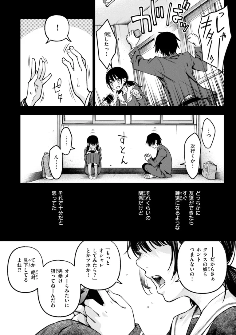 陰キャ同士のセックスが一番エロいよね【単行本版】 サンプル7ページ