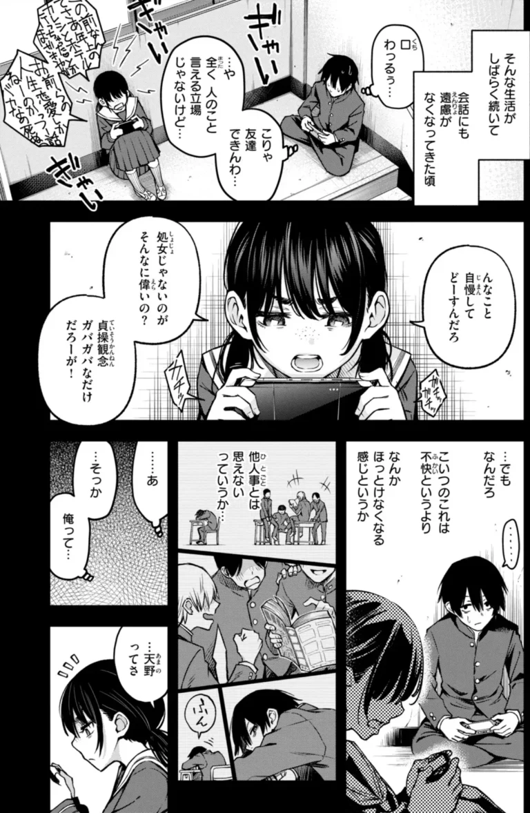 陰キャ同士のセックスが一番エロいよね【単行本版】 サンプル8ページ
