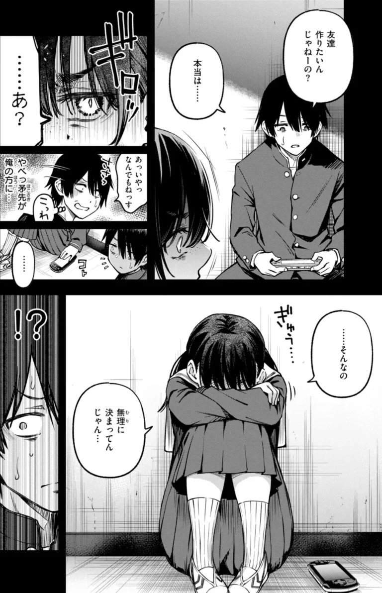 陰キャ同士のセックスが一番エロいよね【単行本版】 サンプル9ページ