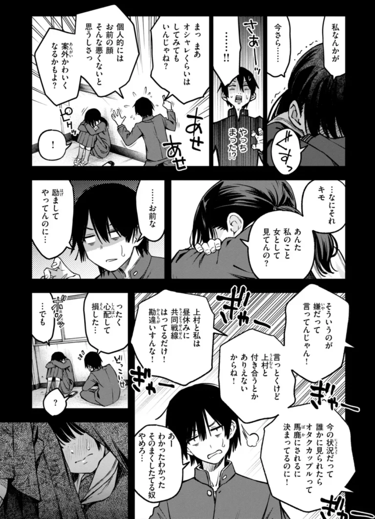 陰キャ同士のセックスが一番エロいよね【単行本版】 サンプル10ページ
