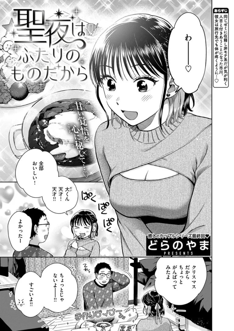 聖夜はふたりのものだから サンプル1ページ