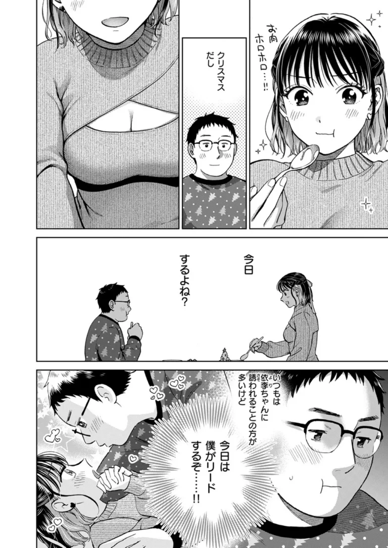 聖夜はふたりのものだから サンプル2ページ