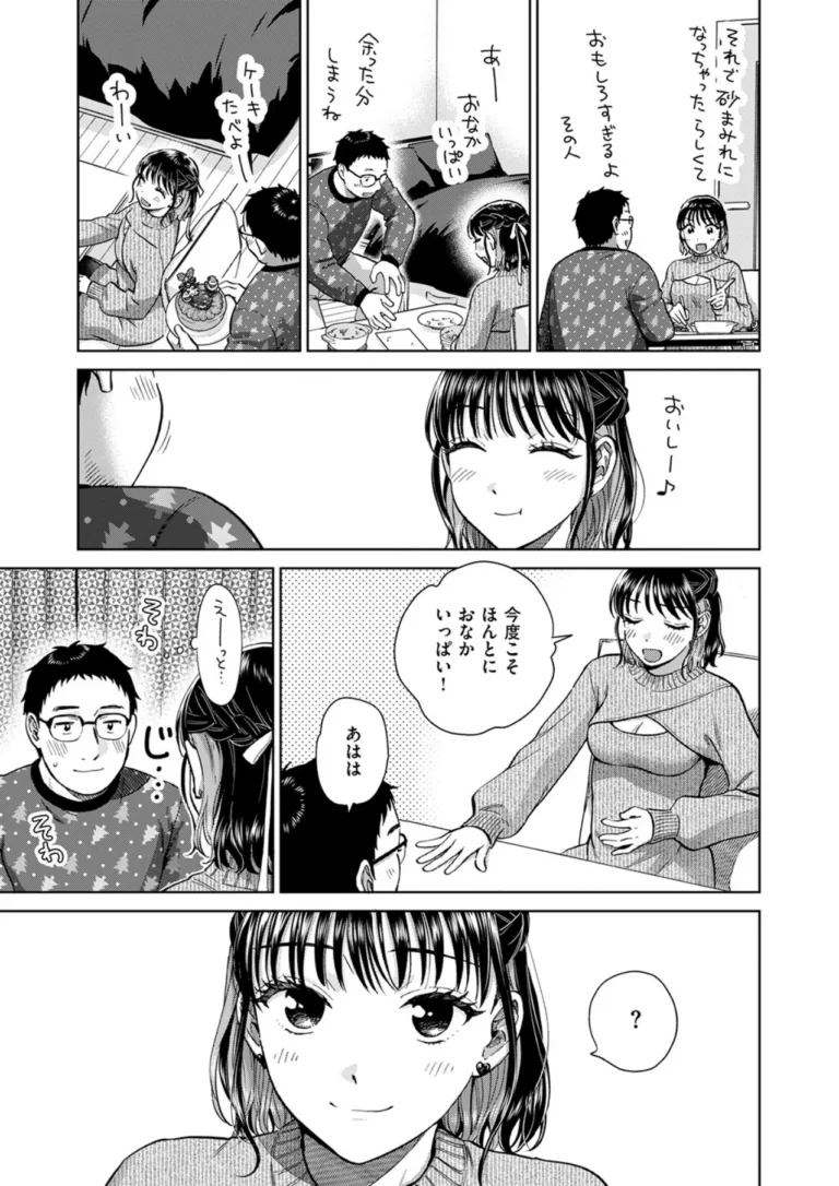 聖夜はふたりのものだから サンプル3ページ